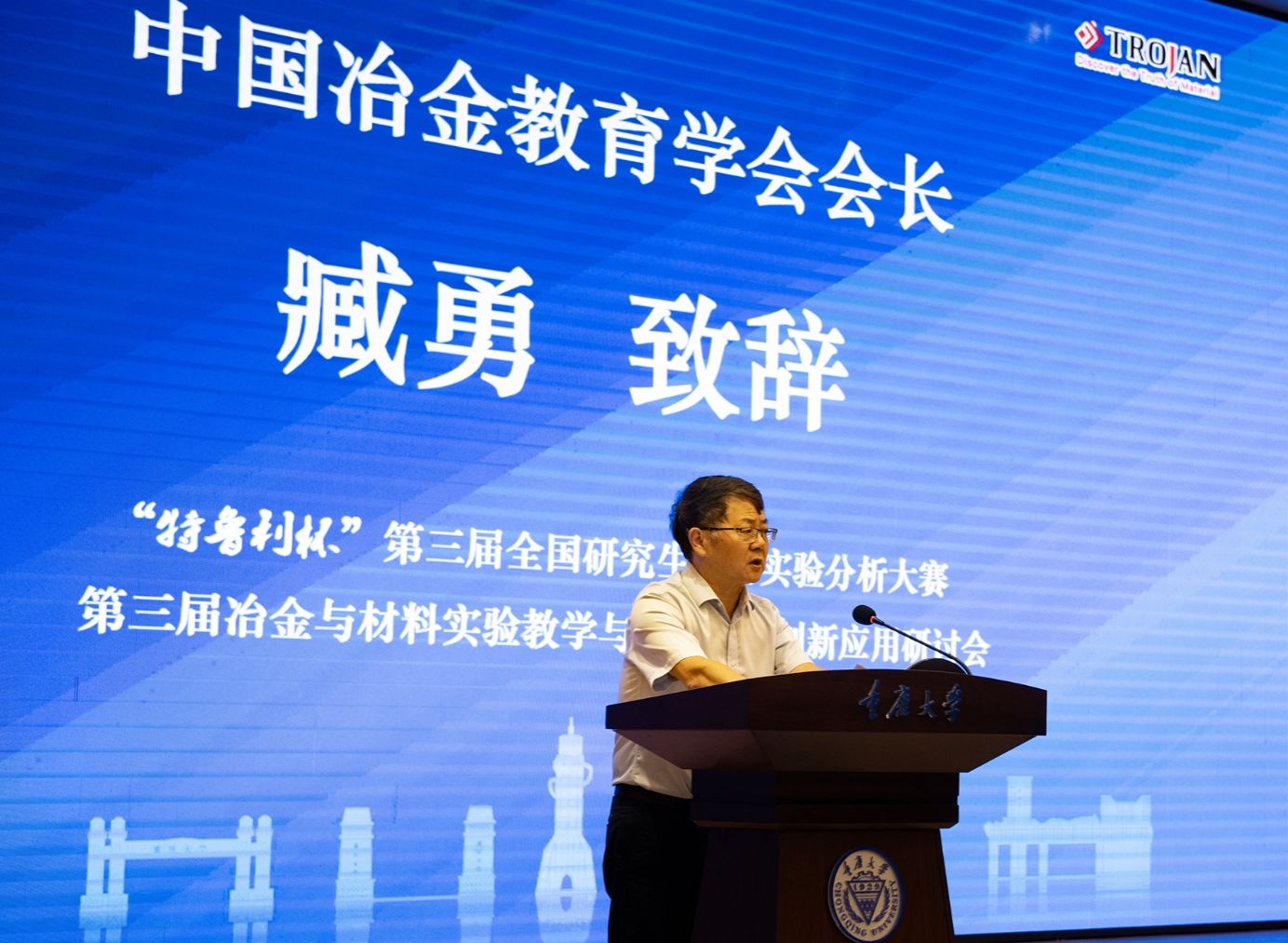 1750729099321378.jpg 03臧勇致辞.jpg