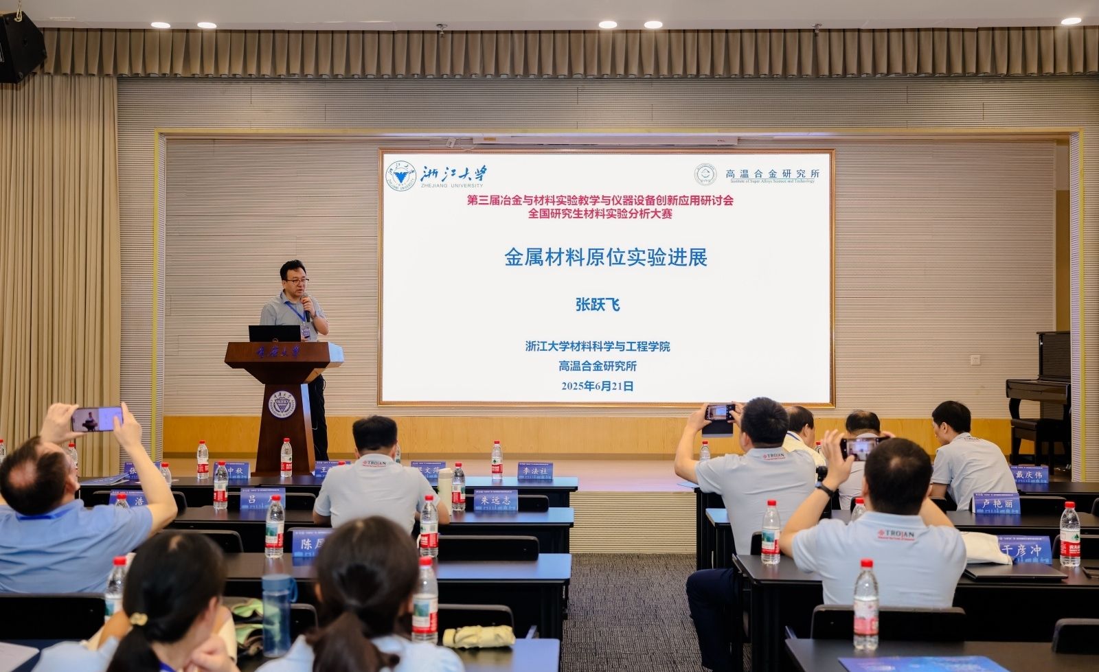 1750729672590275.jpg 09-2第三届冶金与材料实验教学与仪器设备创新应用研讨会.jpg